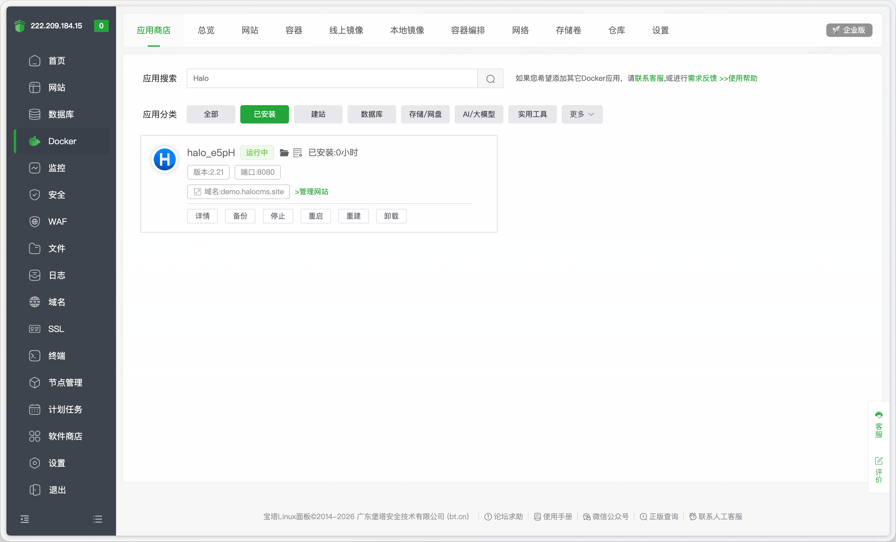 已安装的 Halo 应用